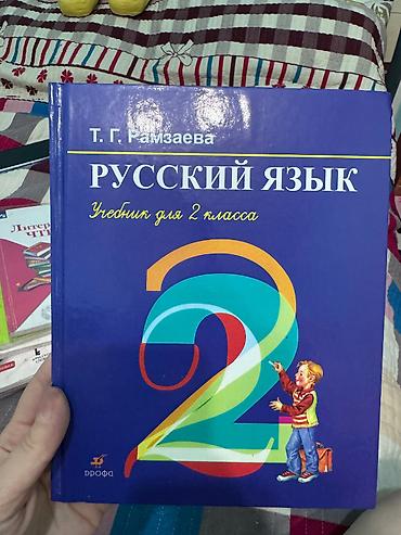 лабу бу: Продаю учебники за 2 класс.10 книг за 1000 сом. По отдельности каждая — 2