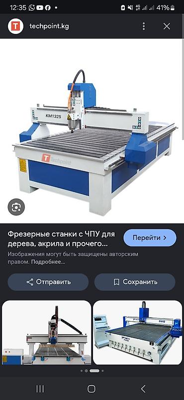 фрезерный аппарат: Требуется фрезеровщик на чпу фрезерный станок 1200×2400с владением — 1