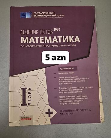 Банк тестов по математике 1 часть с ответами lalafo.az -da Банк тестов по математике 1 часть с ответами
