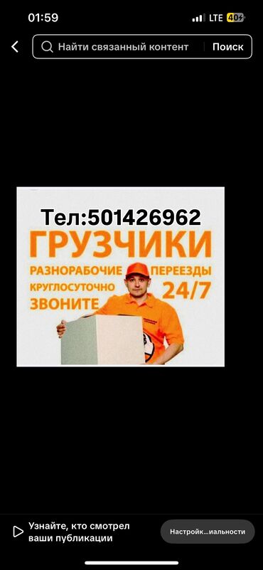 надомница работа: Жүк ташуучу. 6 жылдан ашык тажрыйба