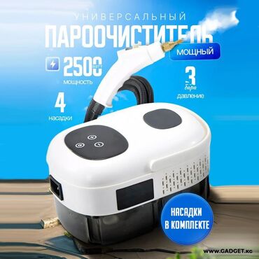 продажа комплектующих для ноутбуков: Пароочиститель 
С насадками в комплекте