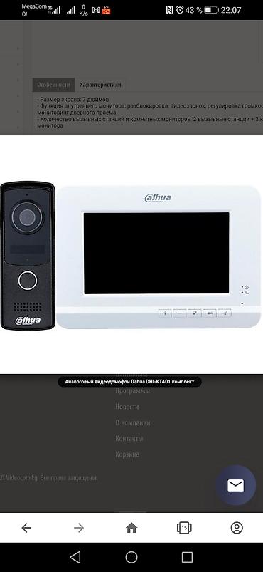 Видеонаблюдение, охрана: Установка видеонаблюдения в бишкеке Установка домофона Установка камер — 13