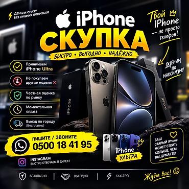 Мобильные телефоны и аксессуары: Скупка смартфонов — iPhone и Samsung Ultra срочно звони - Принимаем — 1