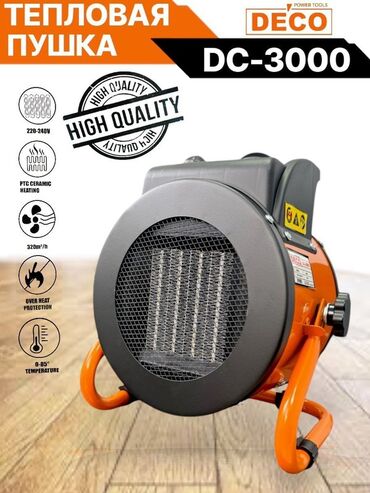 токмок кун чыгыш: Жылуулук пушкасы Электрдик, 2000 Вт ашык, Ашыкча ысыганда өчүрүү