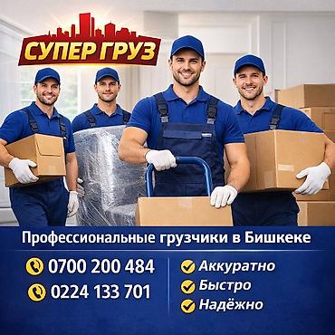 склада: Грузчик. Ала-Арча ТРЦ — 1
