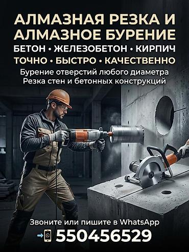Оказываем услуги по резке стен, перекрытий и других железобетонных