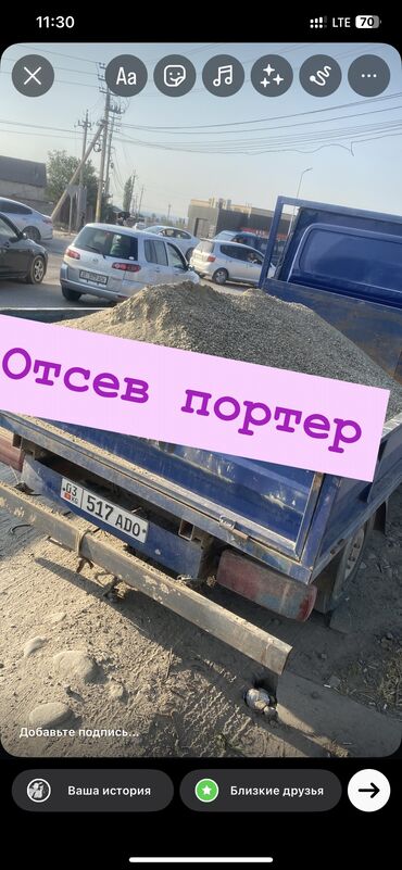 рабочий ат: Отсев, Для стяжки, Оптом, Камаз, Спринтер, Портер