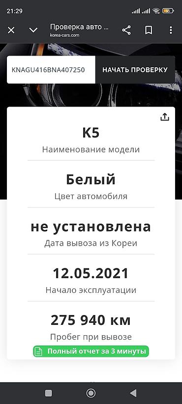 Kia: Kia K5: 2021 г., 2 л, Автомат, Газ, Седан at lalafo.kg — 13 Kia: Kia K5: 2021 г., 2 л, Автомат, Газ, Седан — 13