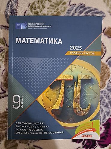 astronomiya kitabı pdf: Məhsul: “Matematika 2025 – Test Toplusu” (9 illik təhsil səviyyəsi) — 1