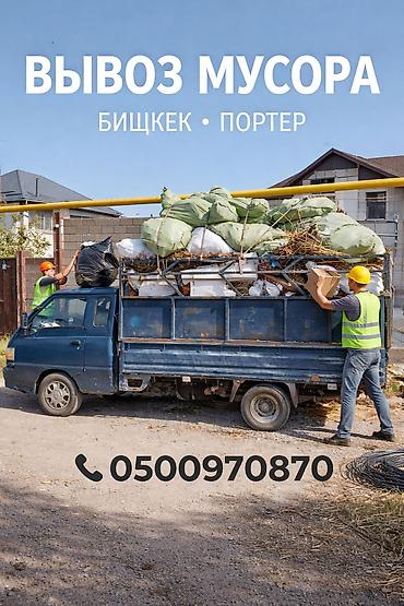 прием коробок: Заказать Хендай портер, Вывоз бытового мусора, C грузчиком — 1
