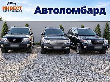 Ломбард, Автоломбард | Кредит, Займ | Без поручителей
