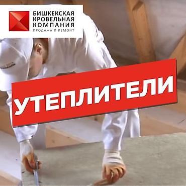 Утепление: Утепление фасада, Утепление балкона, лоджии, Утепление стен | Утепление дома, Утепление квартиры, Утепление склада Керамзит, Пенопласт, Пенополиуретан Больше 6 лет опыта — 6