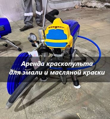 промышленный пылесос: Аренда безвоздушного краскопульта пульверизатор для краски аренда