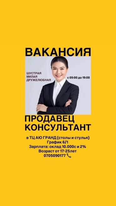 работа part time: Требуется Продавец-консультант График: Шестидневка, % от продаж, Полный рабочий день
