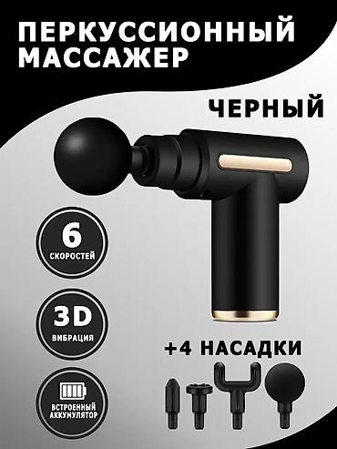массажни: Массажер Перкуссионный пистолет, Все тело, Новый — 1