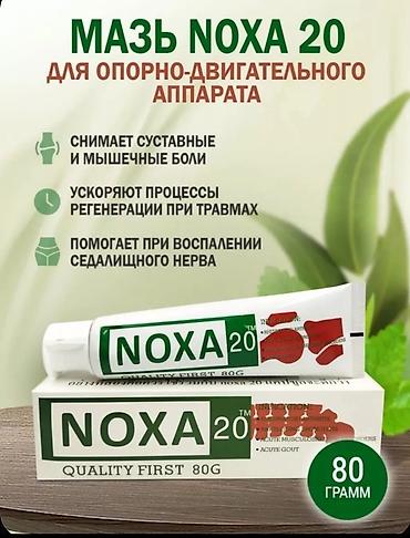 мазь ноха отзывы: Ноха 20 показания к применению Болезни суставов и позвоночника — 3