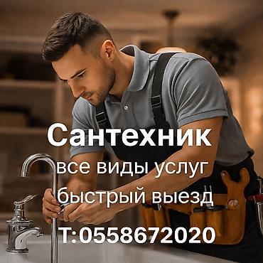 найти работу сантехника: Ремонт сантехники Больше 6 лет опыта — 1