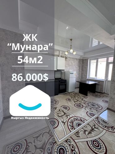 2 комнатная квартира в бишкеке купить: 2 комнаты, 54 м², Элитка, 8 этаж, Евроремонт