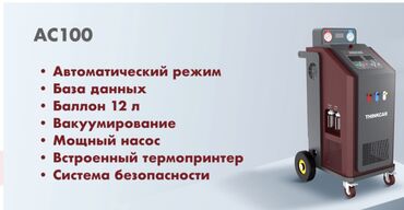 станок для расточки: THINKCAR AC100 — автоматическая станция для обслуживания