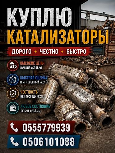 pm 2 5: Покупка автомобильных катализаторов. - Дорого, честно, быстро. - — 1