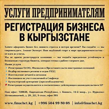 бухучет: Юридические услуги | Трудовое право, Финансовое право | Консультация, Аутсорсинг — 1