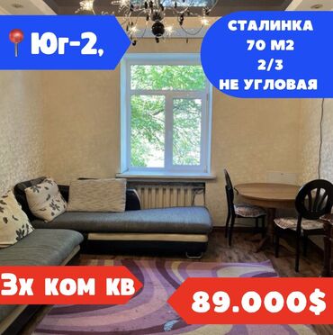 купить 4 комнатную квартиру: 3 комнаты, 70 м², Сталинка, 2 этаж, Евроремонт
