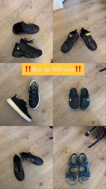 обувь корея: ‼️Отдам всю обувь за 600 сом‼️ Размеры уточняйте в личных сообщениях👌🏻