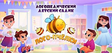 Логопед менен сабактар: Логопедический детский сад "Лого-пчёлки" предлагает комплексное — 6