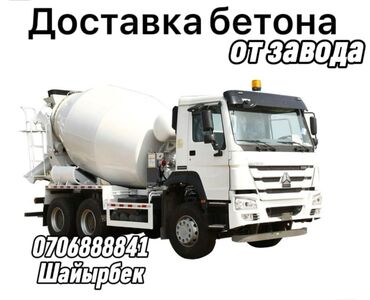 торт бишкек цена: Доставка бетона, все марки