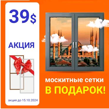 большой красивый: На заказ Подоконники, Москитные сетки, Пластиковые окна, Монтаж, Демонтаж, Бесплатный замер