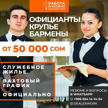 работа для девушек продавец: Крупье Дилер (в Казахстан) Лицензия № 001313 МедиаЦентр приглашает