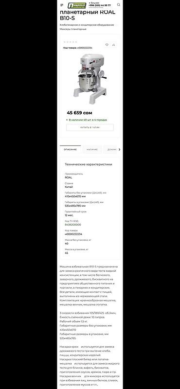 Другое оборудование для кафе, ресторанов: Профессиональное оборудование для общественного питания (набор) — 11