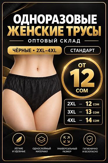 золотые часы женские 585 цена бишкек: Одноразовые женские трусы, чёрные, стандарт. Размеры: 2XL–4XL. - 2XL — 1