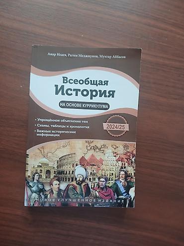 tarix rm pdf: Məhsul: “Всеобщая История (Ümumdünya Tarixi) – Kurikulum əsasında” — 1