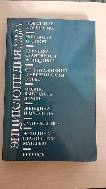 Bədii ədəbiyyat: Медицинские книги -da lalafo.az — 17 Bədii ədəbiyyat: Медицинские книги — 17