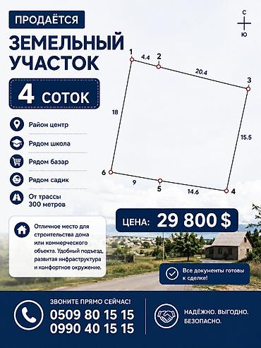 4 соток