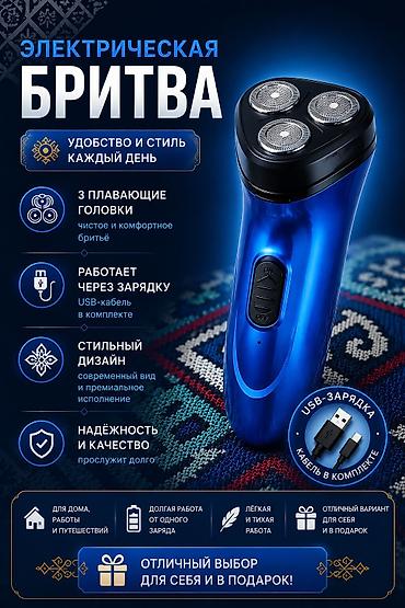 teyes cc4 pro: Электробритва Роторная — 1