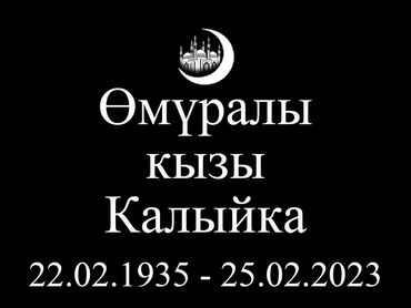 Ритуальные услуги: Изготовление крестов, Изготовление овалов с фото, Изготовление оградок | Габбро, Гранит, Металл | Оформление — 12