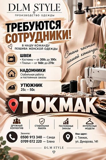 упаковка швея: Швея, Надомница, Платья, Оплата: Сдельная — 1