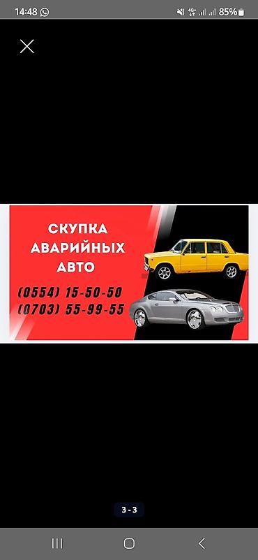 Скупка аварийных авто срочный at lalafo.kg Скупка аварийных авто срочный