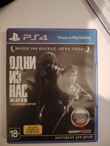 Другие Автомобили: PS4 oyunu – The Last of Us Remastered (ОДНИ ИЗ НАС – Обновленная