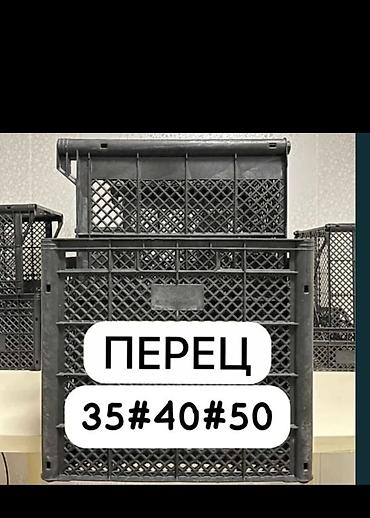 Пластиковые ящики для овощей, фруктов и другой продукции. Прочные