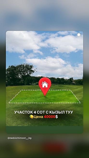 мечит: 4 соток, Бизнес үчүн, Кызыл китеп, Сатып алуу-сатуу келишими — 1