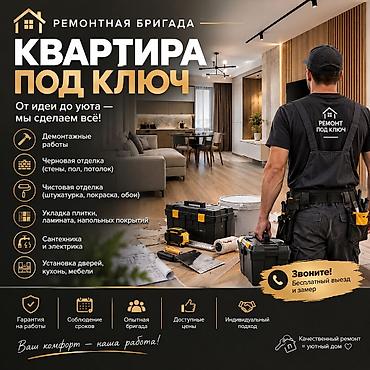 Ремонт под ключ | Квартиры Больше 6 лет опыта