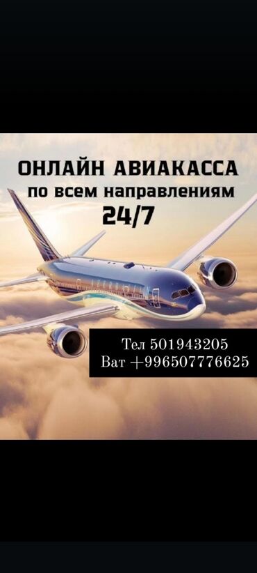 арзан тамада бишкек: Авиабилетт по доступным ценам звоните 24/7 по всем направлениям