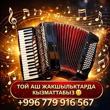 студия звукозаписи на дому: ТОЙ АШ ЖАКШЫЛЫКТАРДА КЫЗМАТТАБЫЗ😊 — 1