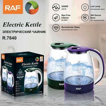 raf чайник: Электрический чайник, Новый, Самовывоз, Бесплатная доставка, Платная доставка