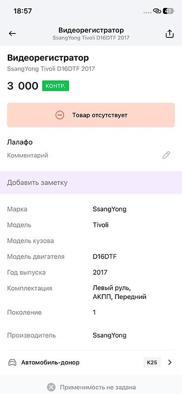 ssang: Видеорегистратор для SsangYong Tivoli (двигатель D16DTF, год выпуска — 3