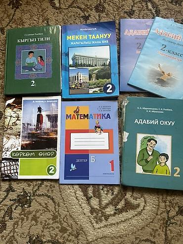 local guide program: Комплект школьных учебников и тетрадей для 2 класса (Кыргызстан). В — 1