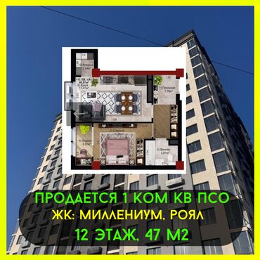 Продажа квартир: 1 комната, 47 м², 12 этаж, ПСО (под самоотделку)